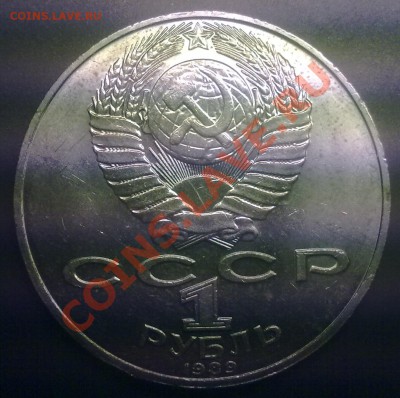 1 рубль СССР Лермонтов - 29022012978