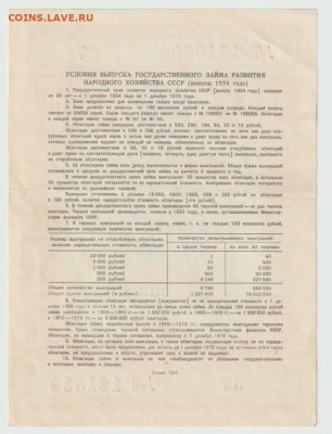 Облигации 1954г - Безымянный2