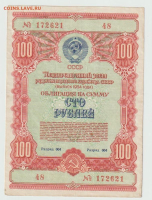 Облигации 1954г - Безымянный7