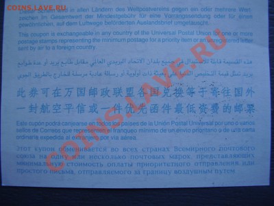 Купон на почтовую марку. - P1010200.JPG