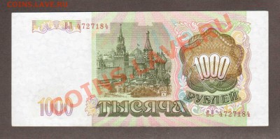 --1000-РУБ.ВЛ.1993.UNC.---до.29.2.12-22 МСК. - 1000-РУБ.1993.-184.1