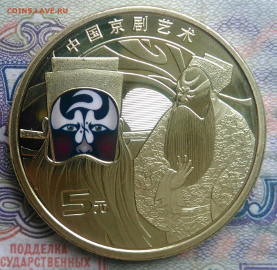 Китай 5 юаней 2025 года до 16.02.2026 - IMG_20260211_215501