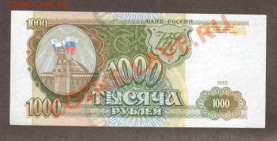 --1000-РУБ.ВЛ.1993.UNC.---до.29.2.12-22 МСК. - 1000-РУБ.1993.-184.
