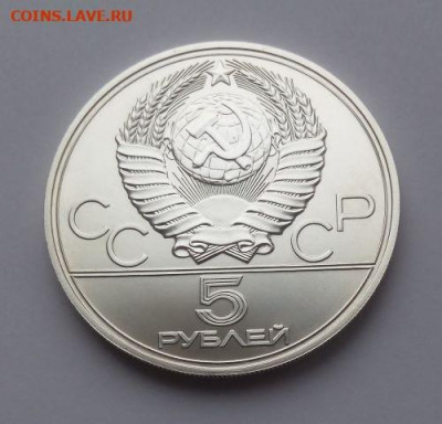 5 рублей 1977 года ( Ленинград ) Олимпиада-1980 года  АЦ - 4