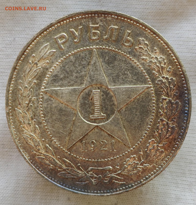 1 рубль 1921 ,полуточка? - IMG_20260214_144337_024517