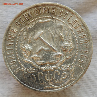 1 рубль 1921 ,полуточка? - IMG_20260214_144353_024604