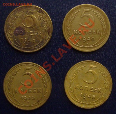 5 копеек 1940,41,43,46гг  до 2.03.2012г 22-00мск - 40,41,43,46