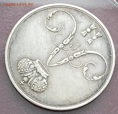 Жетон коронован в Москве 1856 до 18.02.26 в 22.00. - IMG_20260209_095249