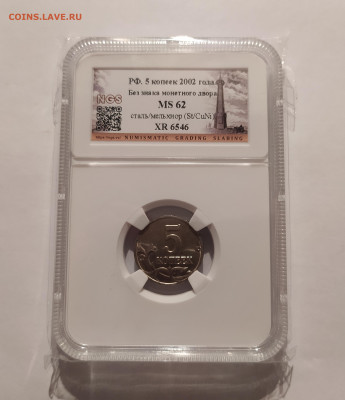 5 КОПЕЕК 2002 БЕЗ МОН. ДВОРА ! СЛАБ ! до 20.02.26 22.00 - 1.JPG