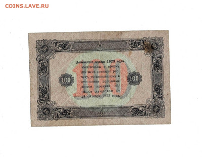 100 рублей 1923 АО до 19,02,2026 22 00 по МСК - Scan2026-02-14_123227