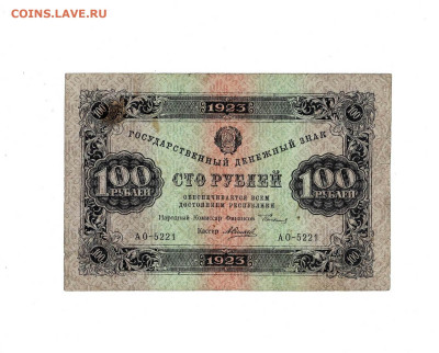 100 рублей 1923 АО до 19,02,2026 22 00 по МСК - Scan2026-02-14_123157