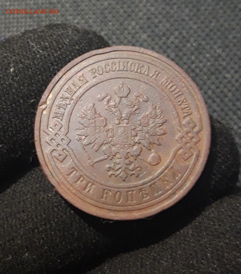 Николай II 3 копейки 1909 года До 20.02 - 20250714_232726