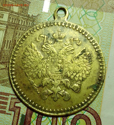 Жетон Д. Кучкина " для женщин и девиц " - IMG_20260210_184952_HDR~2