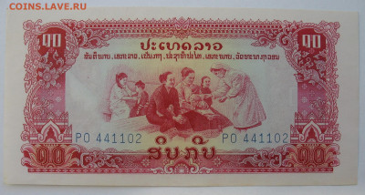 10 кип Лаос 1968-79 гг. До 17.02.26 - IMG_3929.JPG