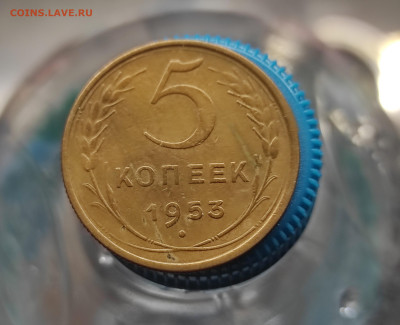 5 копеек 1953 год помощь в определении штемпеля - IMG_20260214_141304