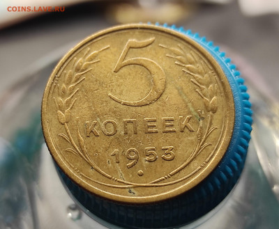5 копеек 1953 год помощь в определении штемпеля - IMG_20260214_141258