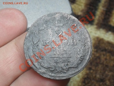 2 Копейки 1821 ЕМ-ФГ до 2-03-12 в 21-00 По Москве - SDC12496.JPG