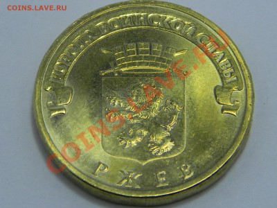 10 р.ГВС Ржев 2011г шт А,В И Г - Изображение 042