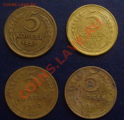 5 копеек 1952,57гг 4 разновидности  до 2.03.2012г 22-00мск - 52,57
