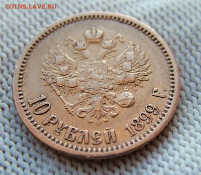 10 рублей 1899 ЭБ до 19.02.2026 в 22.00 по Мск - DSCF9910.JPG