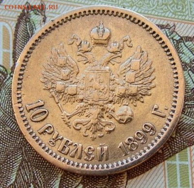 10 рублей 1899 ЭБ до 19.02.2026 в 22.00 по Мск - DSCF9886.JPG