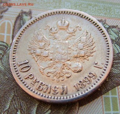 10 рублей 1899 ЭБ до 19.02.2026 в 22.00 по Мск - DSCF9887.JPG