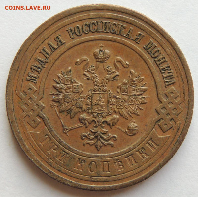 3 копейки 1916 года жёлтая (в Коллекцию) до 22:00 19 февраля - DSCN6461.JPG