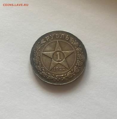 1 рубль 1922 АГ - 1р22-1