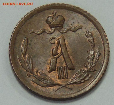 4 копейки Александра III 1891 года до 22:00 19 февраля - DSCN6219.JPG
