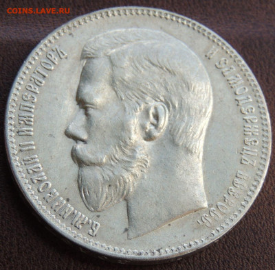 Рубль 1897 года ☆☆ (в Коллекцию) до 22:00 19 февраля - DSCN5622.JPG