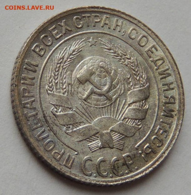 Билон 10 копеек 1929 года (UNC) до 22:00 19 февраля - DSCN6529.JPG