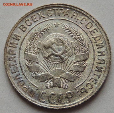 Билон 10 копеек 1929 года (UNC) до 22:00 19 февраля - DSCN6524.JPG