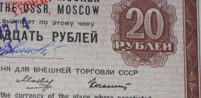 Дорожные чеки СССР  для внешней торговли с корешком - IMG_0002.JPG