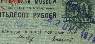 Дорожные чеки СССР  для внешней торговли с корешком - IMG_0001.JPG