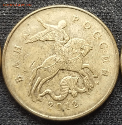 50 копеек 2012 м . Новая разновидность ? - IMG_20260213_205818