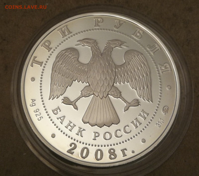 3 рубля 2008г год крысы до 20.02 в 22-00 - IMG_20260205_190957