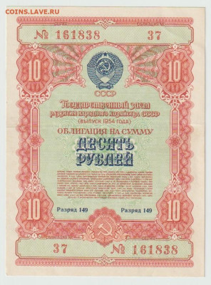 Облигации 1954г до 17.02.26 - Безымянный3