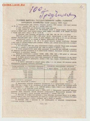 Облигации 1954г до 17.02.26 - Безымянный4