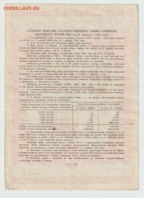 Облигации 1954г до 17.02.26 - Безымянный6