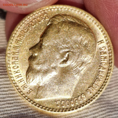 15 рублей 1897 , подлинность, интерес, оценка - 20260215_114853