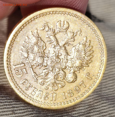 15 рублей 1897 , подлинность, интерес, оценка - 20260215_114912