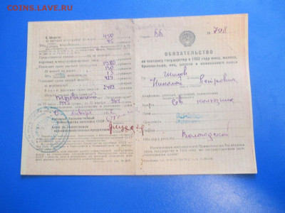 Обязательства на поставки. 1952 год. НЕЧАСТОЕ.( №2.) - IMG_9842.JPG