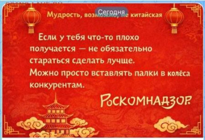 Мудрые изречения. - Роскомнадзор