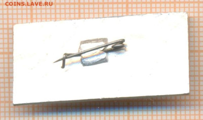 значок МСП-802 25 лет железная дорога, до 20.02.2026 г. в 22 - мсп802 25лета