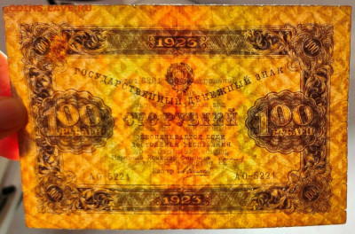 100 рублей 1923 АО до 19,02,2026 22 00 по МСК - IMG20260215195516