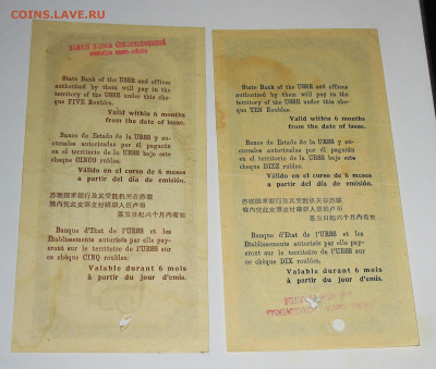 Дорожные чеки СССР  для внешней торговли с корешком - IMG_0002.JPG