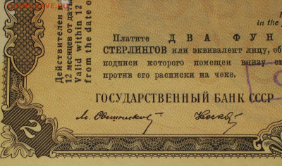 Дорожные чеки СССР  для внешней торговли с корешком - IMG_0004.JPG