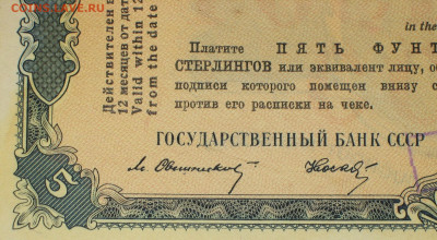 Дорожные чеки СССР  для внешней торговли с корешком - IMG_0005.JPG