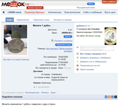 Бракованные монеты - IMG_0978