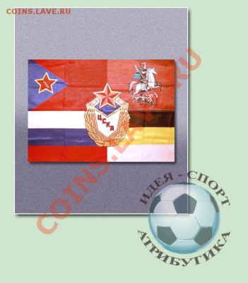 Значки  медали, брелки  ЦСКА,  нашивки - 9e4399a304e85432e6a0600298d774b9